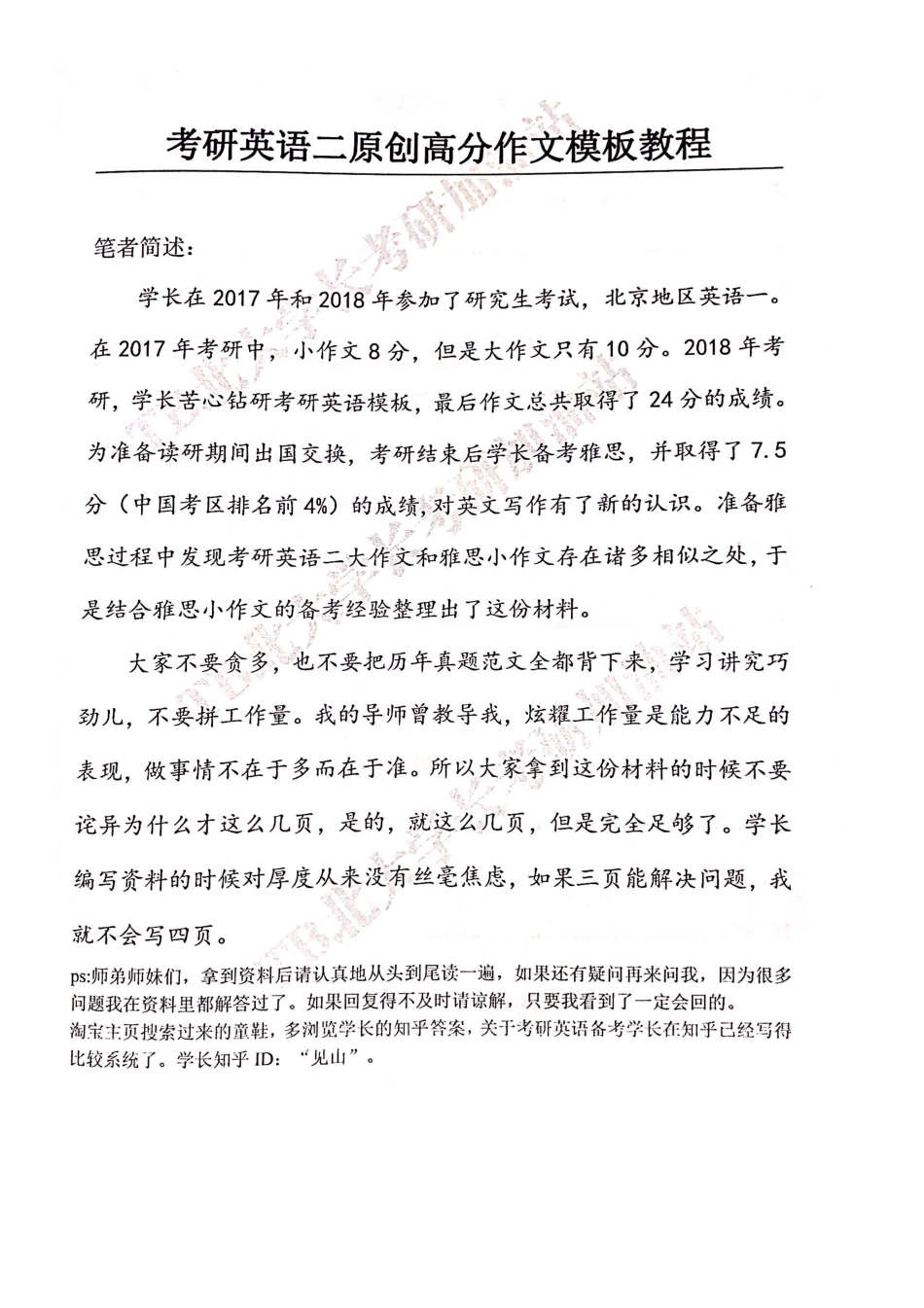 北大学长英二作文模板【微信公众号：一烫】免费分享.pdf_第2页