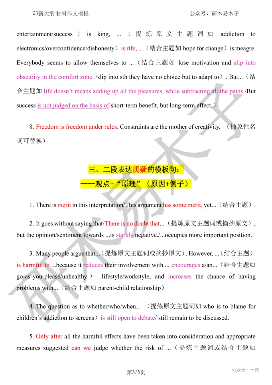 冲刺资料二《大作文新题型：材料评论类 模板句》(1).pdf_第3页