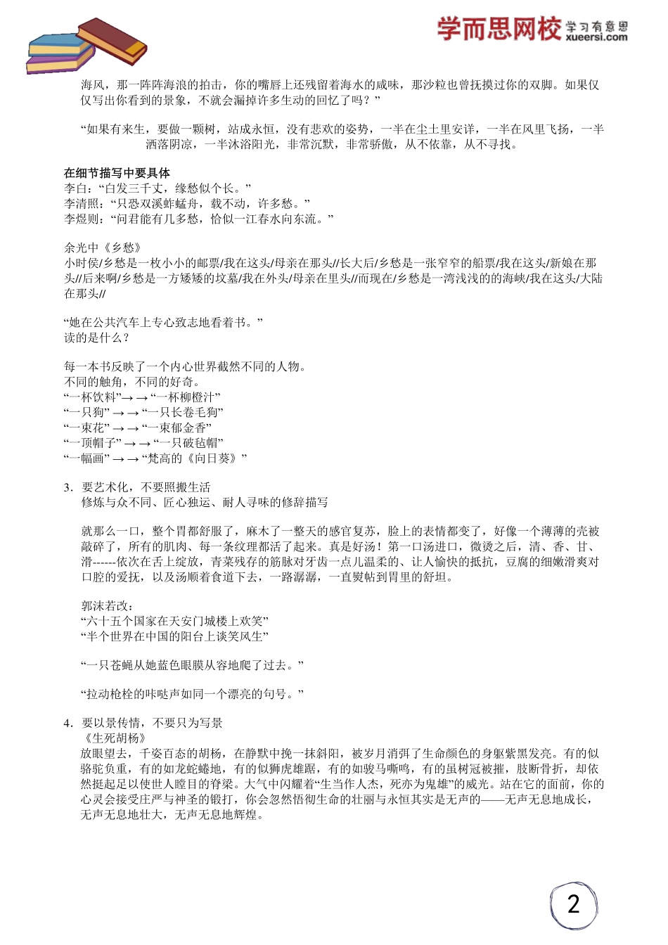 达人作文用描写绘一个大世界(1).pdf_第2页