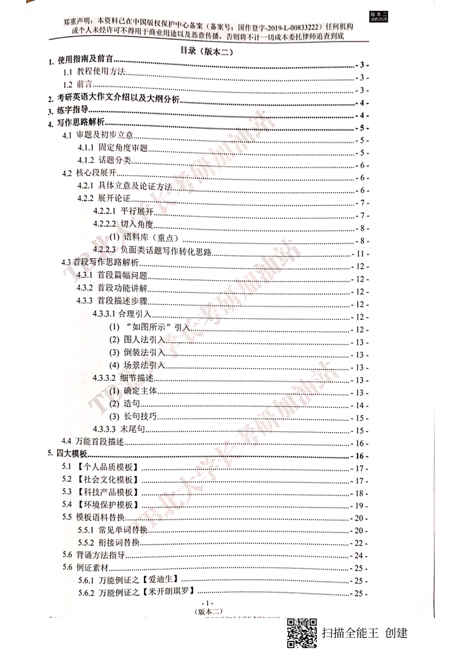 2020英一@见山【微信公众号：一烫】免费分享.pdf_第1页