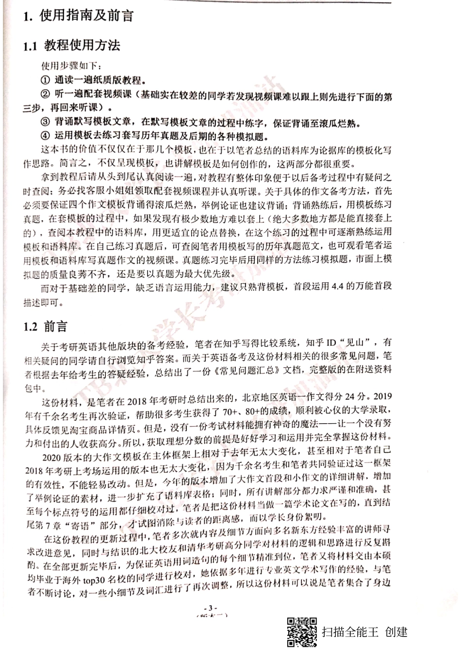 2020英一@见山【微信公众号：一烫】免费分享.pdf_第3页