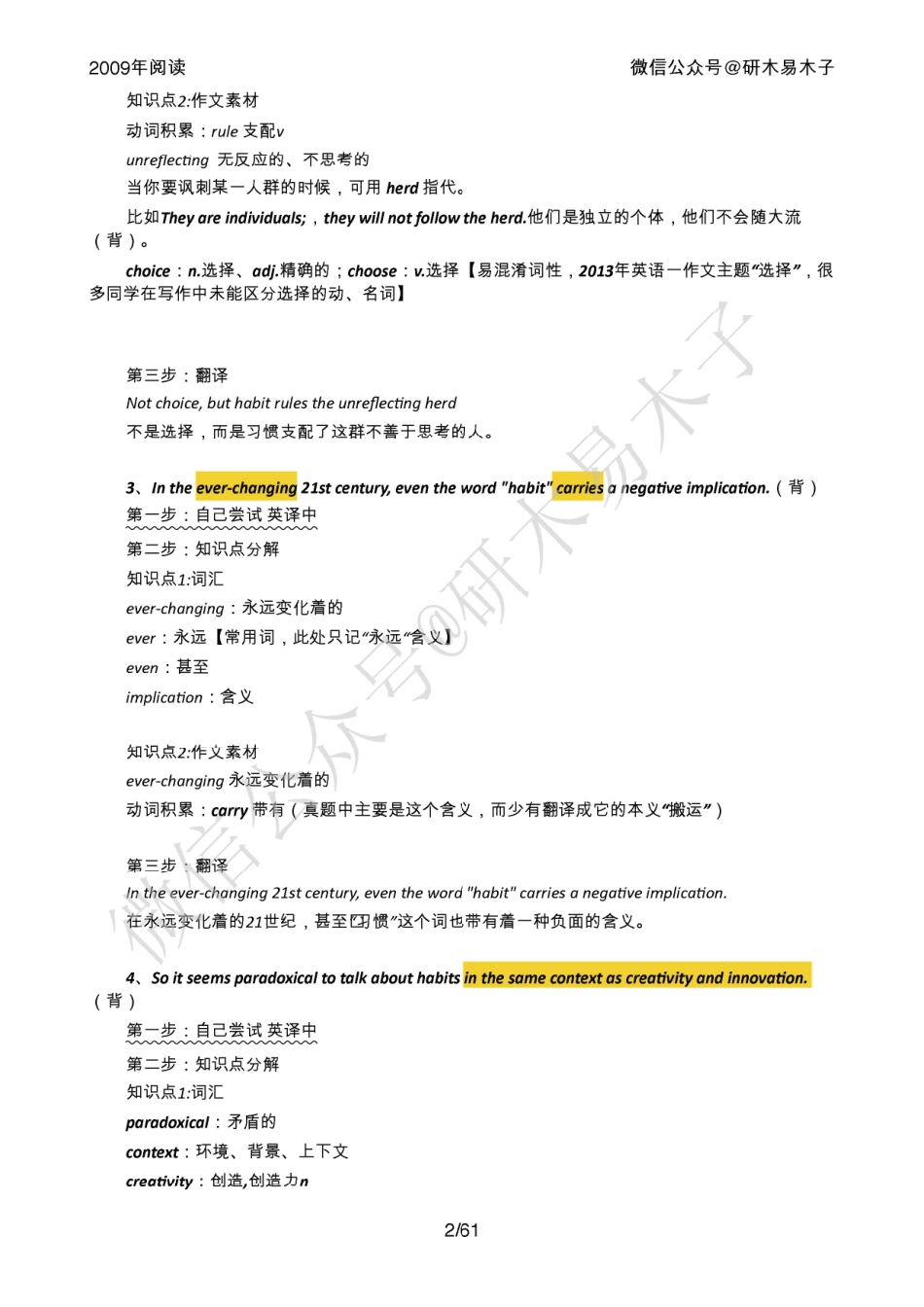 2009阅读（做笔记的样本）【微信公众号：考研核心资料】免费分享.pdf_第2页