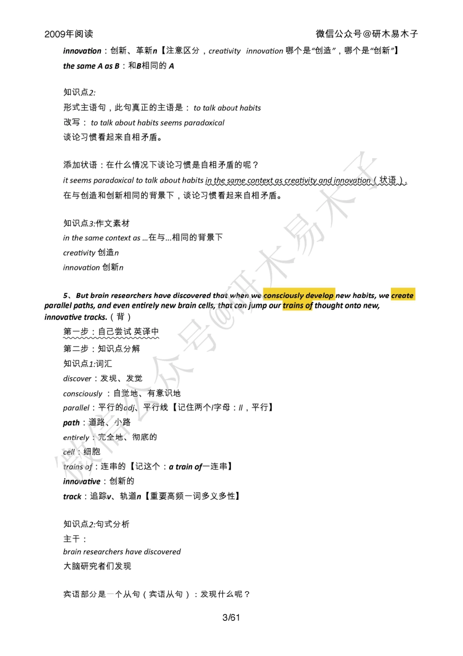 2009阅读（做笔记的样本）【微信公众号：考研核心资料】免费分享.pdf_第3页