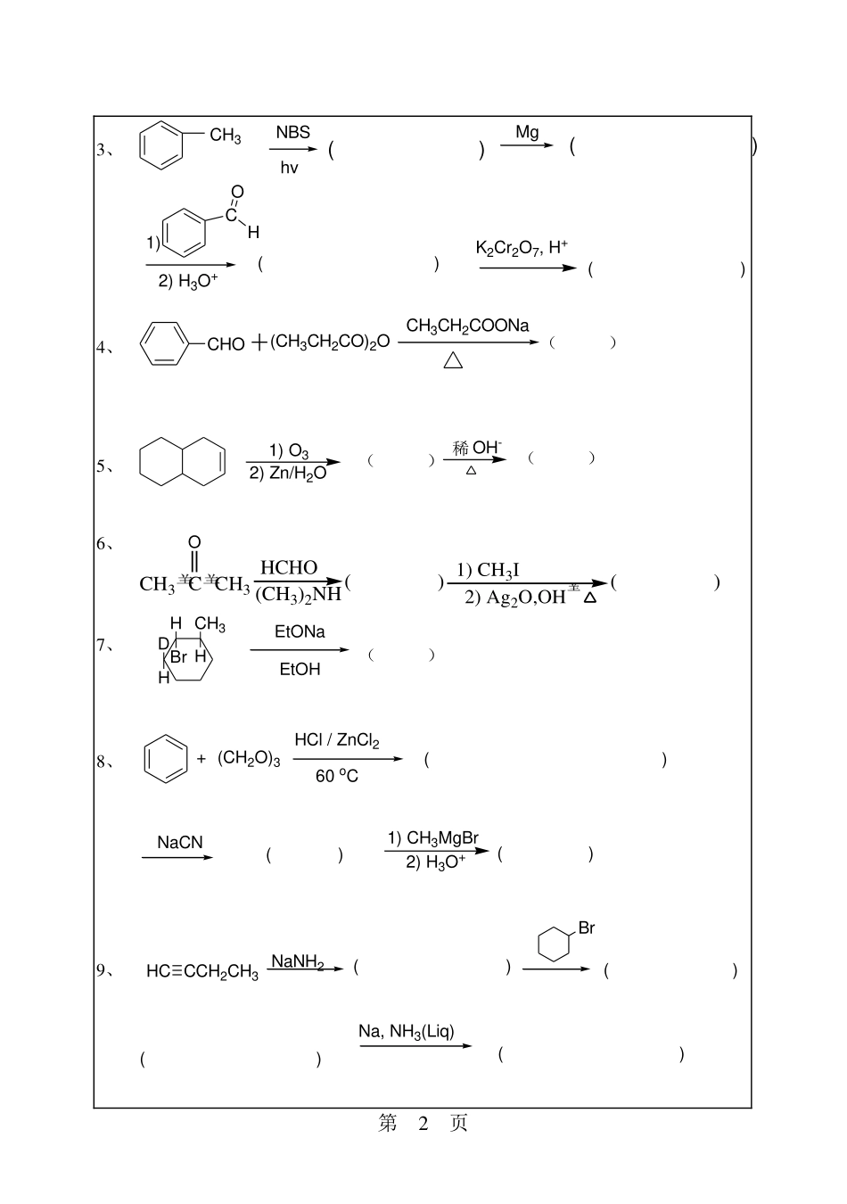 2011年有机化学真题.pdf_第2页