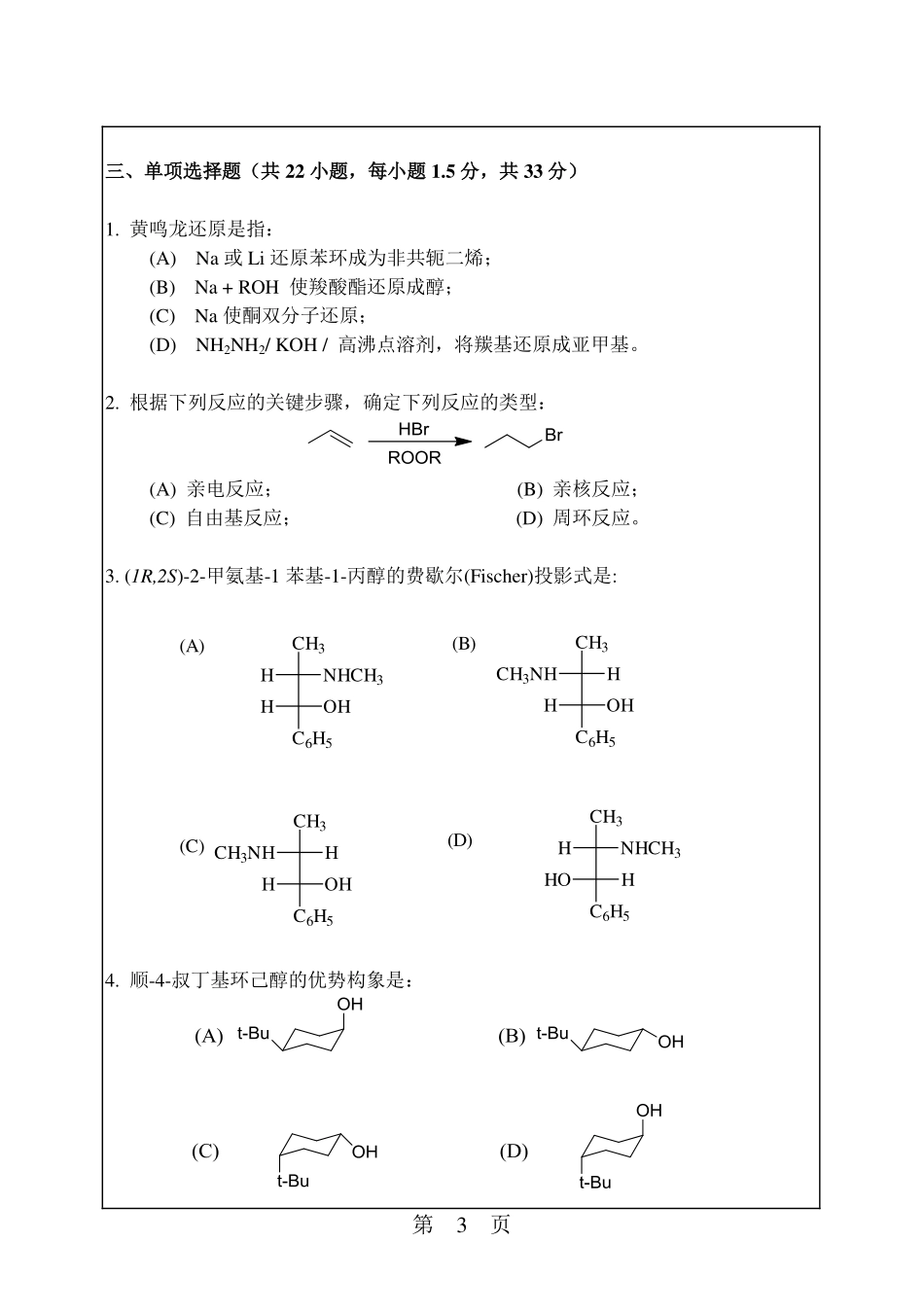 2011年有机化学真题.pdf_第3页