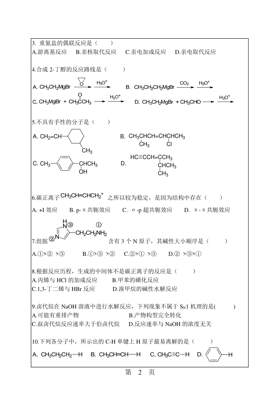 2014年865有机化学.pdf_第2页