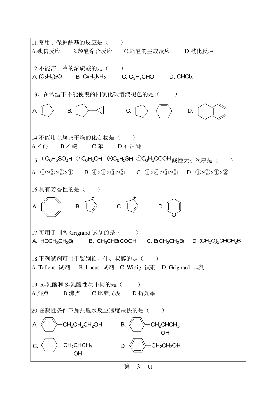2014年865有机化学.pdf_第3页