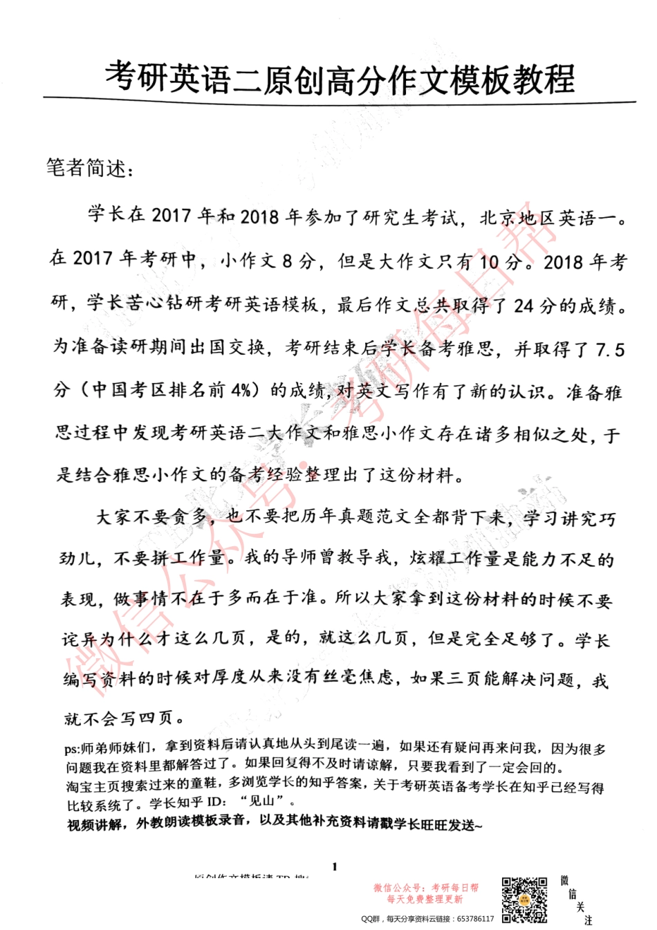 2019考研英语二原创高分作文模板【微信公众号：一烫】免费分享.pdf_第2页