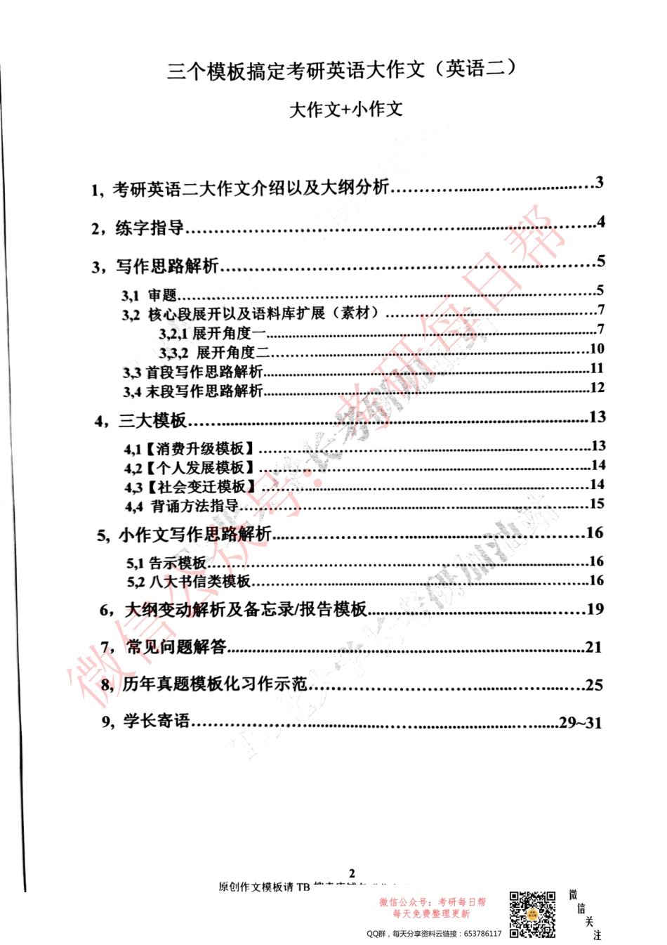 2019考研英语二原创高分作文模板【微信公众号：一烫】免费分享.pdf_第3页