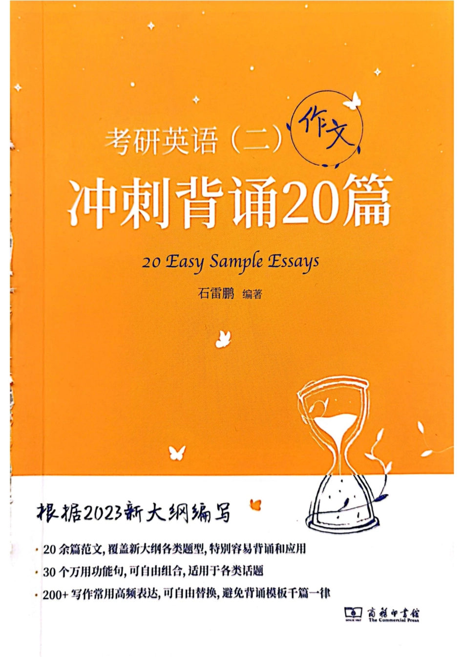 23石雷鹏作文-冲刺背诵20篇（英二）.pdf_第1页