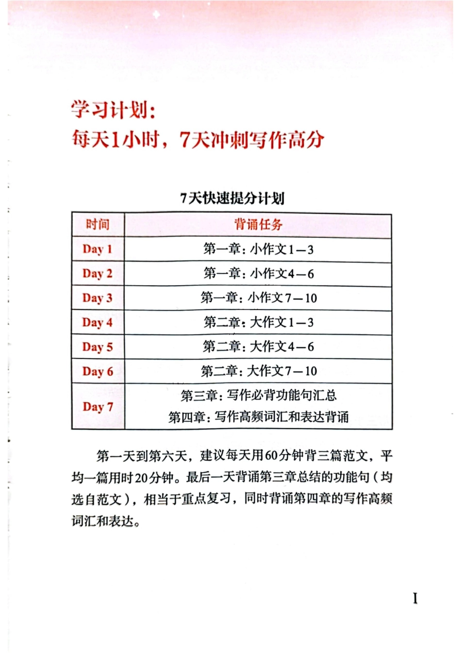 23石雷鹏作文-冲刺背诵20篇（英二）.pdf_第3页