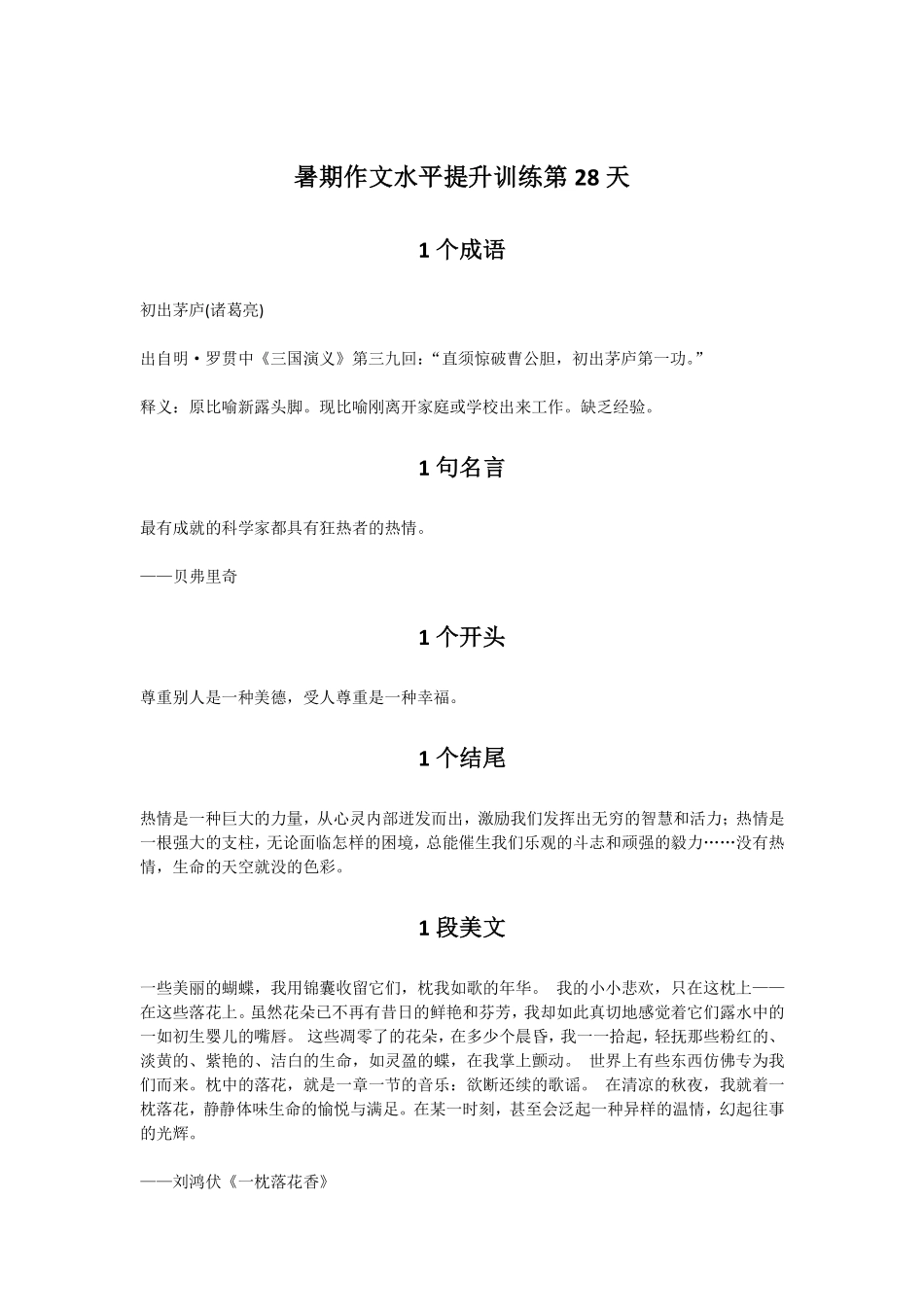 28暑期作文水平提升训练第28天.pdf_第1页