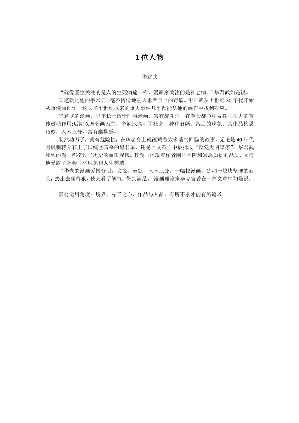 28暑期作文水平提升训练第28天.pdf_第2页