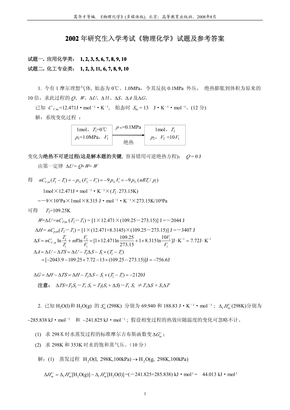 2002年考研试题及参考答案.pdf_第1页
