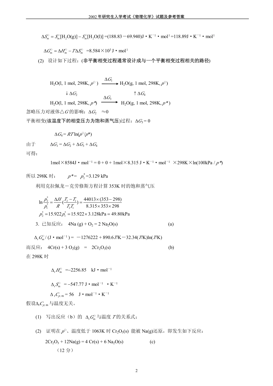2002年考研试题及参考答案.pdf_第2页