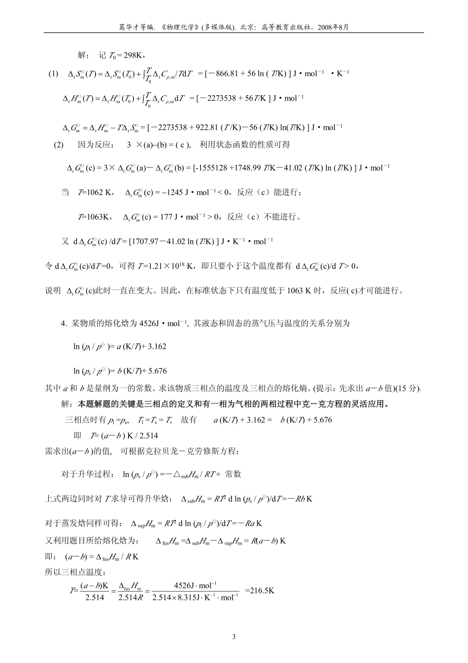2002年考研试题及参考答案.pdf_第3页