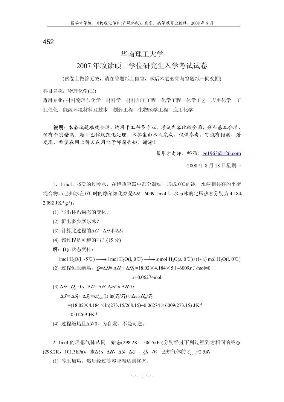 2007年考研试题及参考答案(工科).pdf_第1页