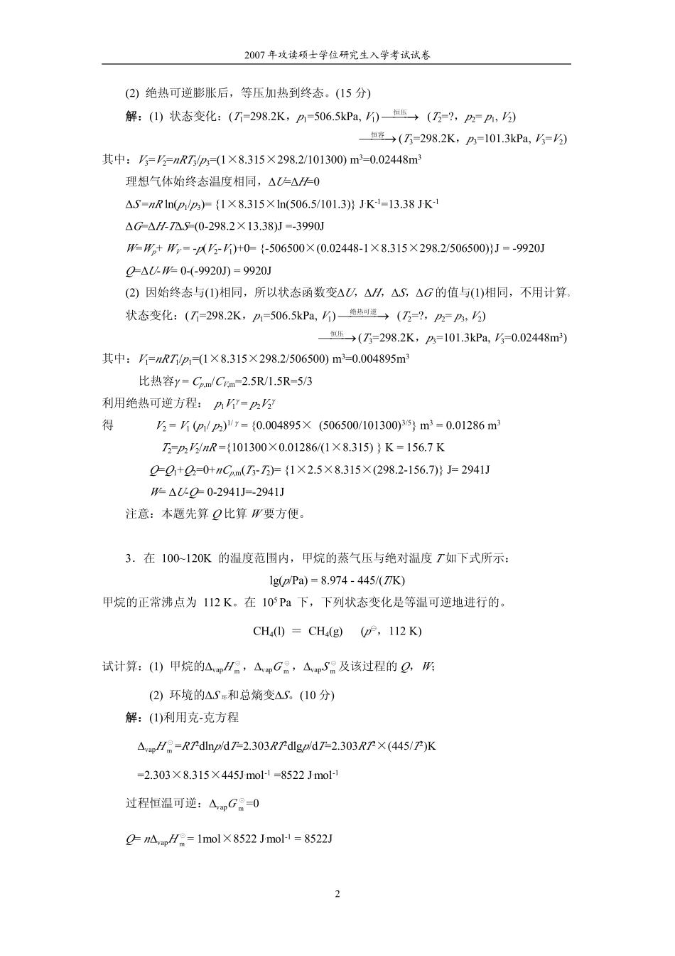 2007年考研试题及参考答案(工科).pdf_第2页