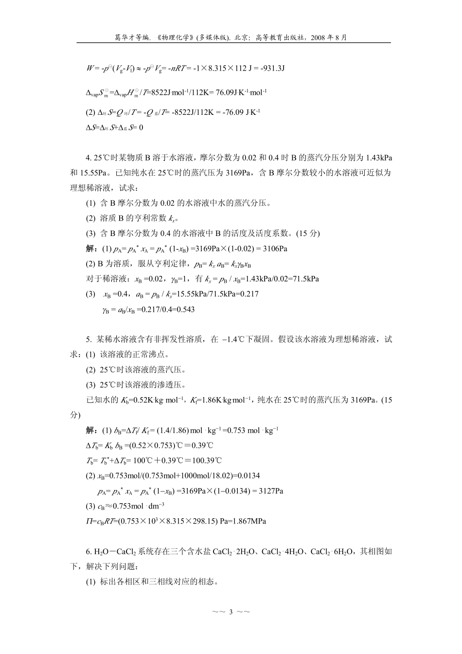 2007年考研试题及参考答案(工科).pdf_第3页
