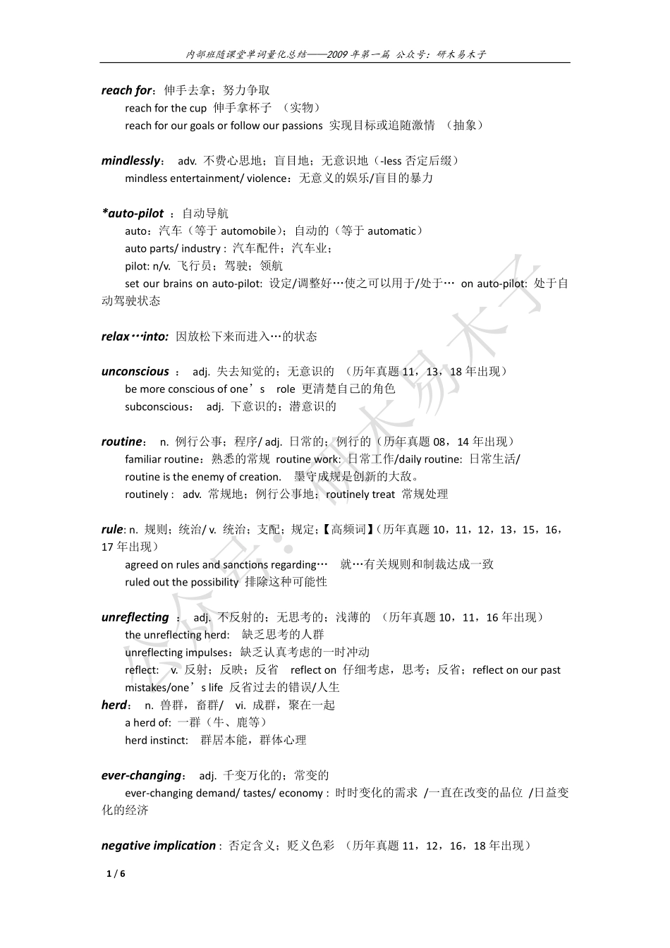 2009-2016年单词量化综合版【微信公众号：考研核心资料】免费分享.pdf_第1页