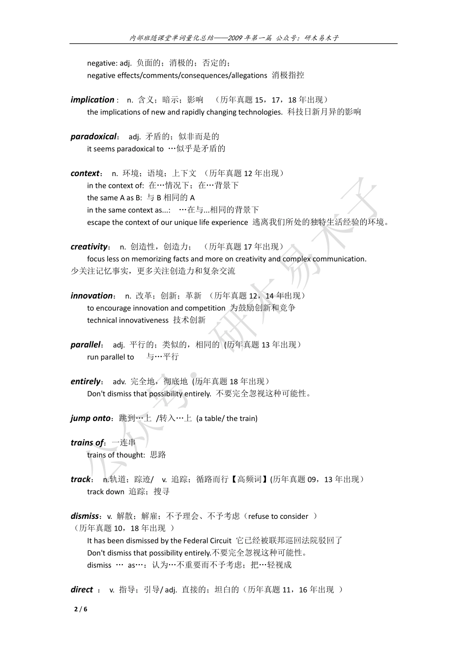 2009-2016年单词量化综合版【微信公众号：考研核心资料】免费分享.pdf_第2页