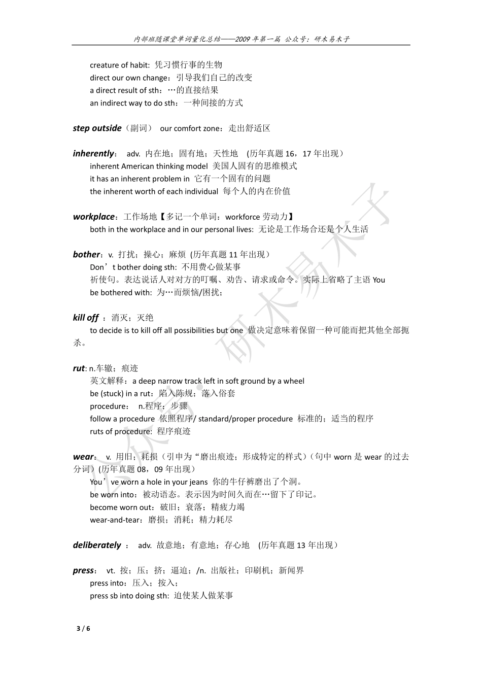 2009-2016年单词量化综合版【微信公众号：考研核心资料】免费分享.pdf_第3页