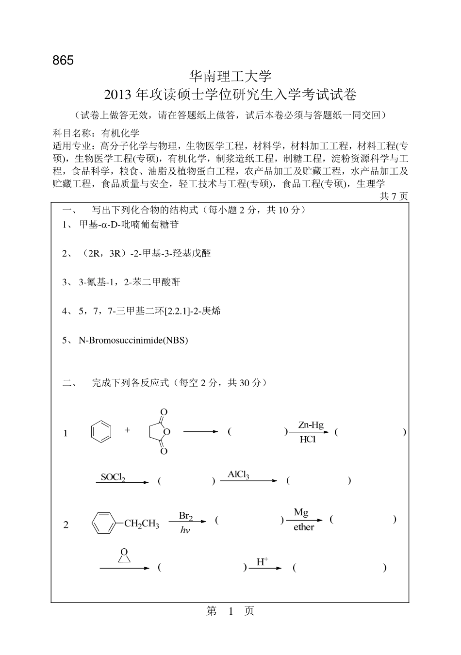 2013年865有机化学.pdf_第1页