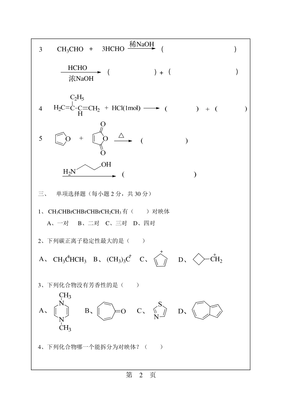 2013年865有机化学.pdf_第2页