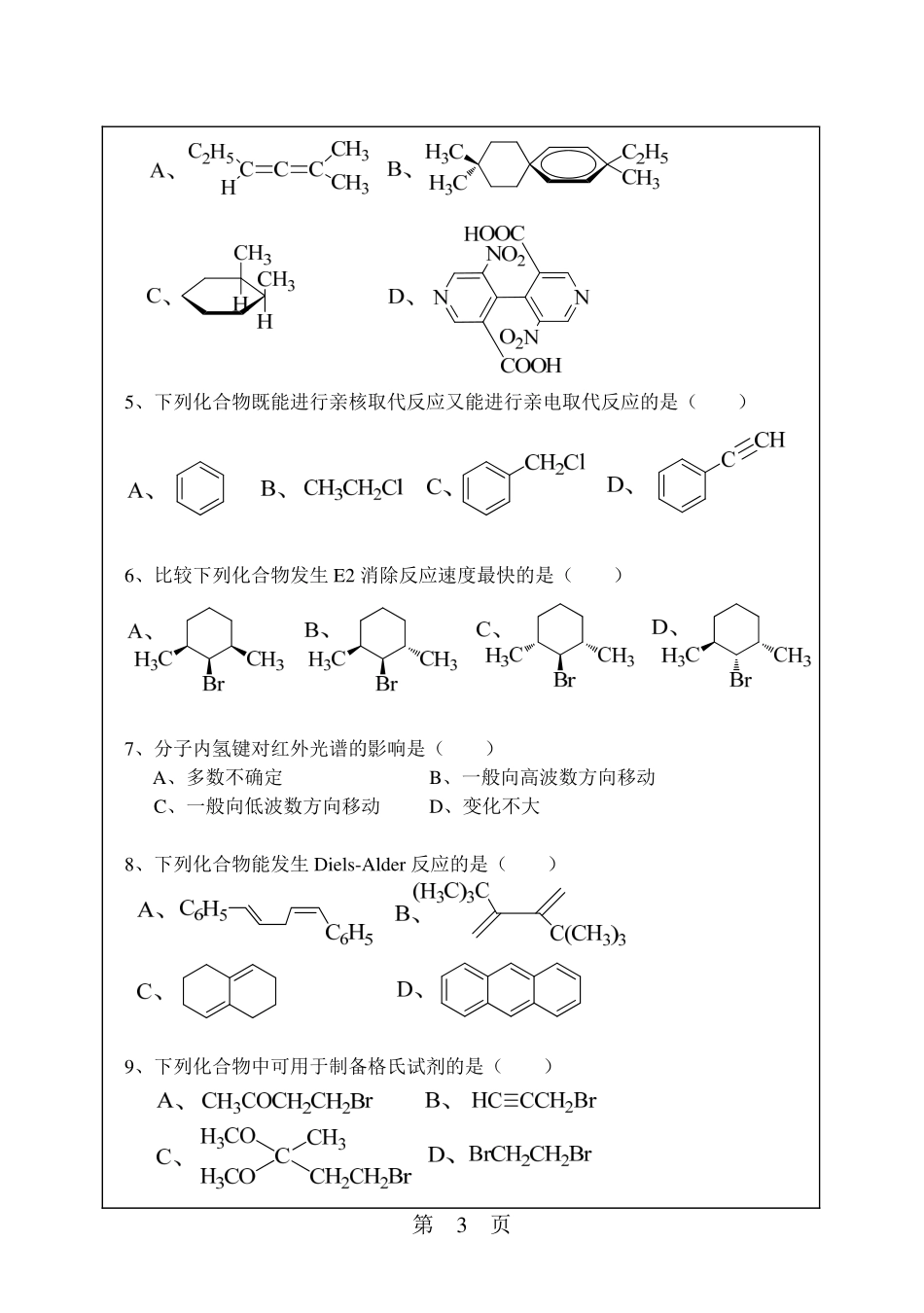 2013年865有机化学.pdf_第3页