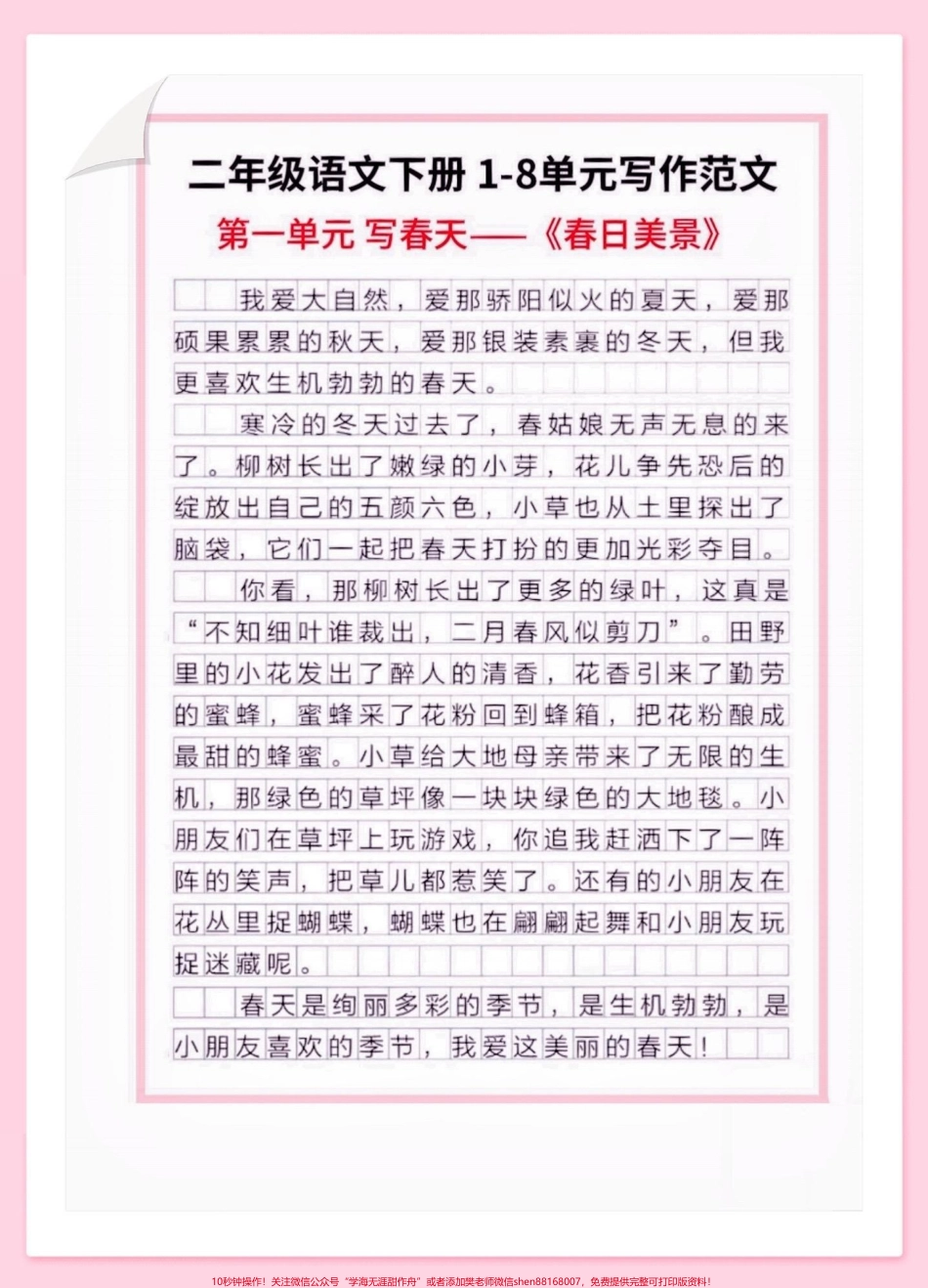 二年级语文下册写作范文二年级语文下册1-8单元写作范文#写作范文#如何写好作文 #二年级#二年级语文下册 #知识分享.pdf_第2页