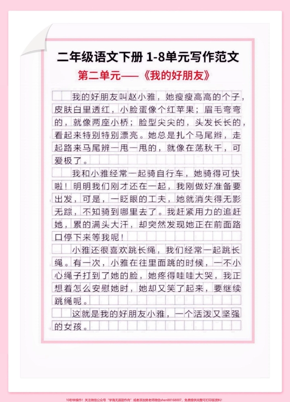 二年级语文下册写作范文二年级语文下册1-8单元写作范文#写作范文#如何写好作文 #二年级#二年级语文下册 #知识分享.pdf_第3页