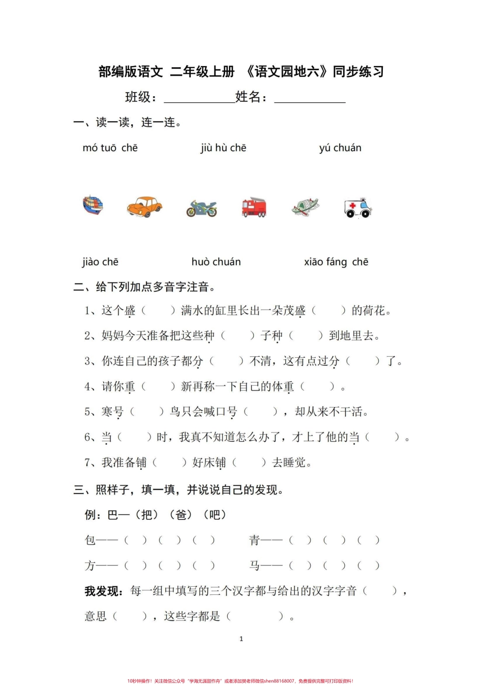 二年级语文语文园地练习谁要？带答案#小学语文 #二年级语文语文园地二 #二年级语文语文园地四.pdf_第1页