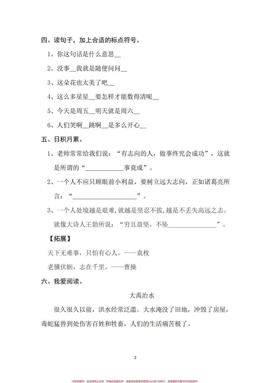 二年级语文语文园地练习谁要？带答案#小学语文 #二年级语文语文园地二 #二年级语文语文园地四.pdf_第2页