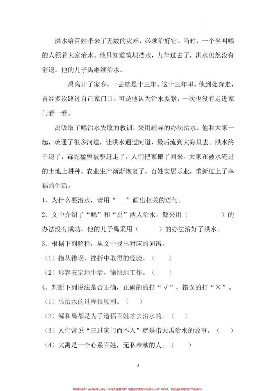 二年级语文语文园地练习谁要？带答案#小学语文 #二年级语文语文园地二 #二年级语文语文园地四.pdf_第3页