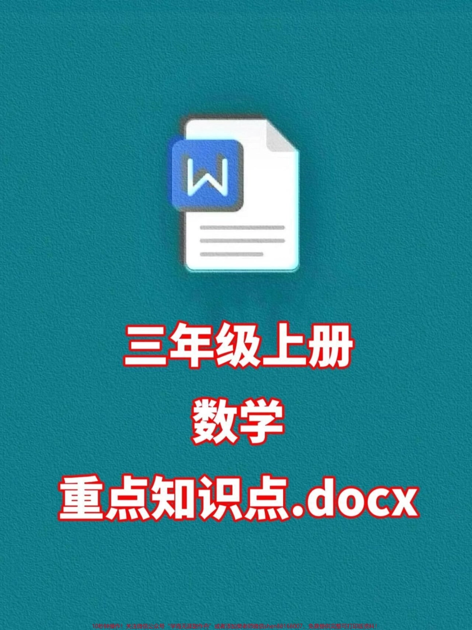 二升三数学知识点预习家长给孩子打印出来学习一下吧！#二升三 #三年级数学 #二下暑假作业.pdf_第1页