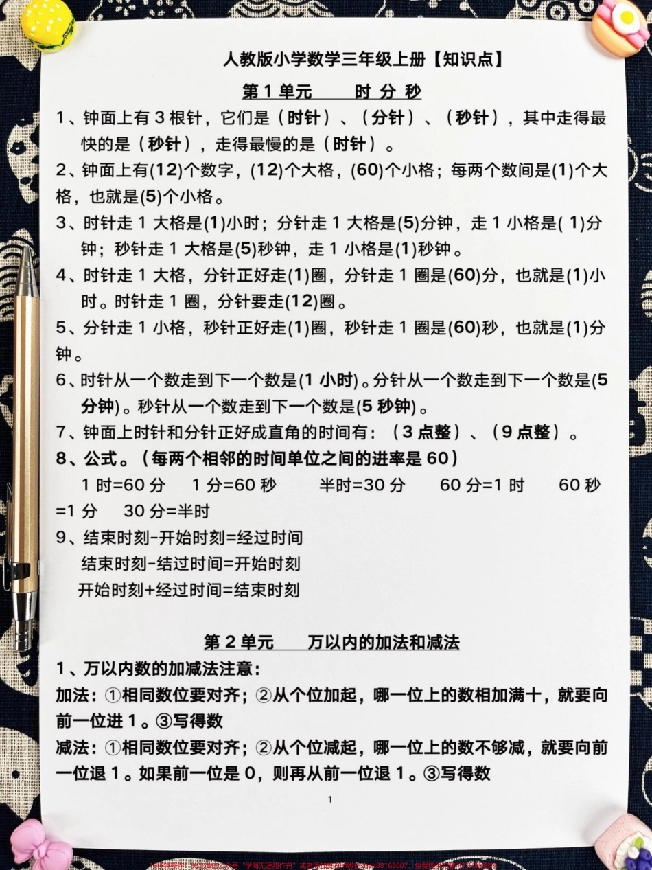 二升三数学知识点预习家长给孩子打印出来学习一下吧！#二升三 #三年级数学 #二下暑假作业.pdf_第2页