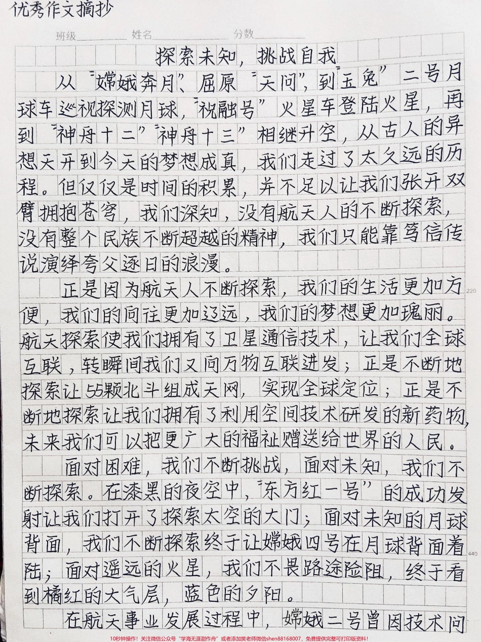 高分作文范文《探索未知挑战自我》附带可以写进作文的绝佳作文素材#作文 #作文素材 #抖音图文来了.pdf_第1页