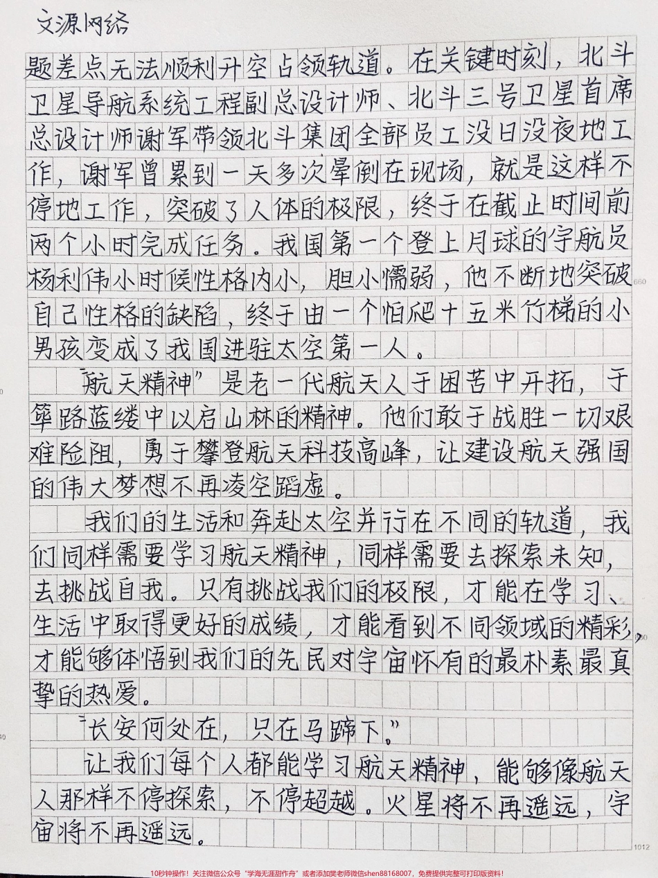 高分作文范文《探索未知挑战自我》附带可以写进作文的绝佳作文素材#作文 #作文素材 #抖音图文来了.pdf_第2页