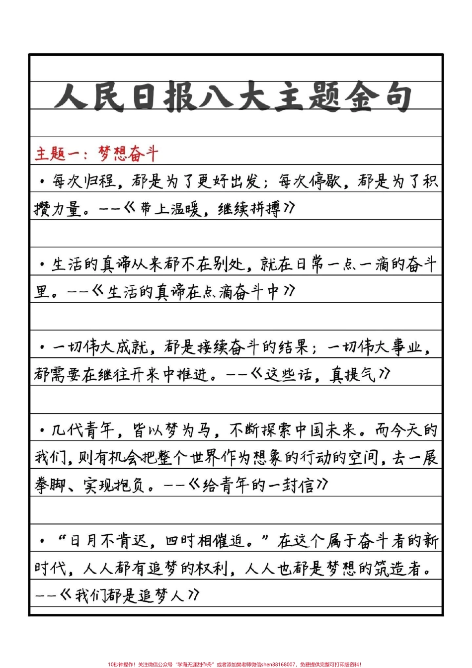 高分作文范文《探索未知挑战自我》附带可以写进作文的绝佳作文素材#作文 #作文素材 #抖音图文来了.pdf_第3页
