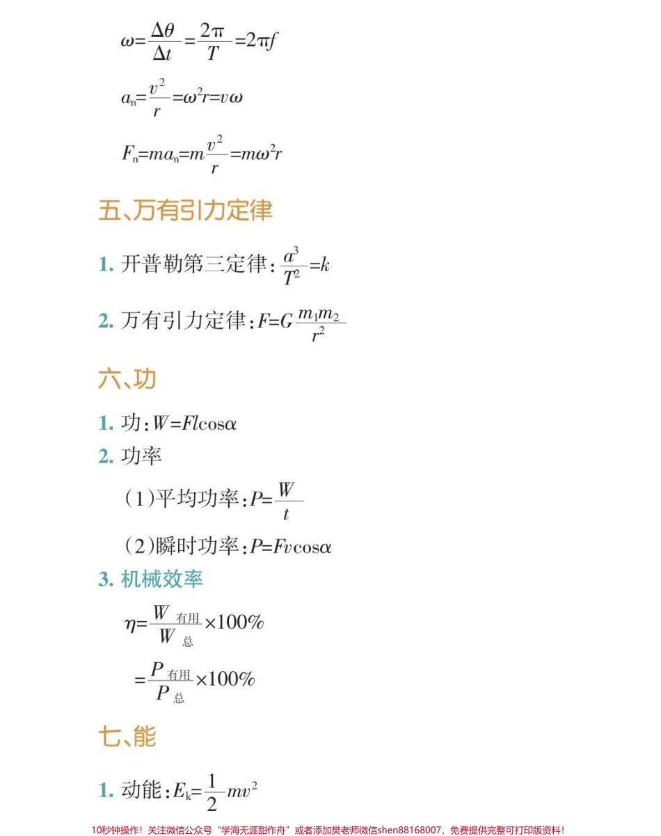 高中三年物理要考的公式都在这里了#高中物理 #物理 #知识点总结 #图文伙伴计划 #抖音图文来了.pdf_第3页
