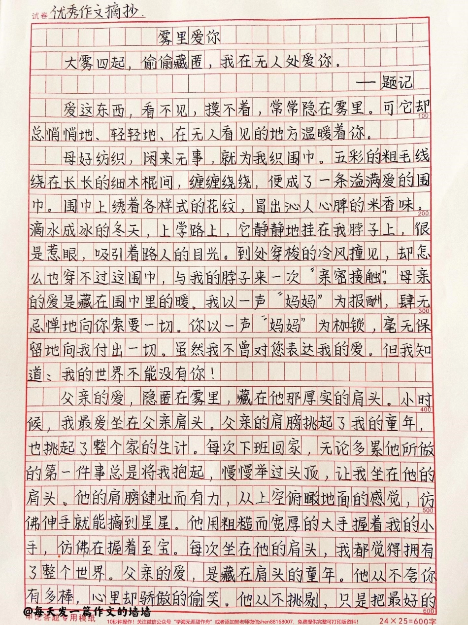 高中优秀作文《雾里爱你》大雾四起偷偷藏匿我在无人处爱你#作文 #高三 #抖音图文来了.pdf_第1页