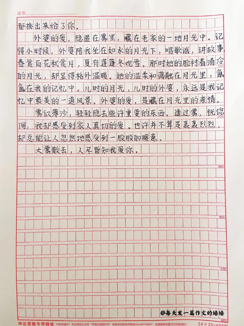 高中优秀作文《雾里爱你》大雾四起偷偷藏匿我在无人处爱你#作文 #高三 #抖音图文来了.pdf_第2页