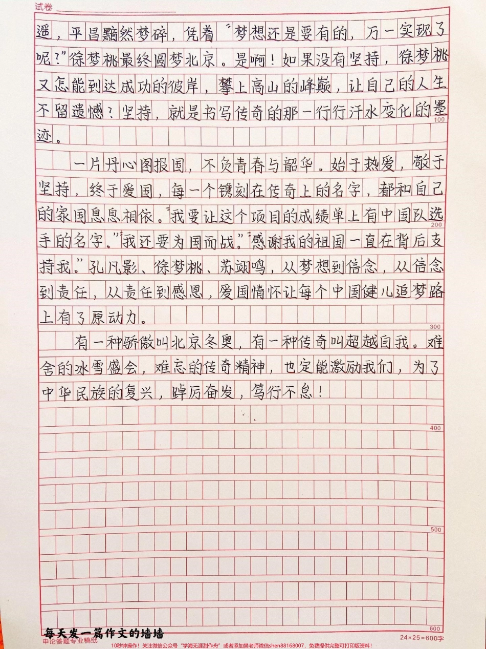 关于冬奥闭幕的作文《有一种传奇叫超越自我》附带可以惊艳阅卷老师的作文素材#作文 #冬奥 #抖音图文来了.pdf_第2页