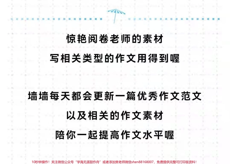 关于冬奥闭幕的作文《有一种传奇叫超越自我》附带可以惊艳阅卷老师的作文素材#作文 #冬奥 #抖音图文来了.pdf_第3页