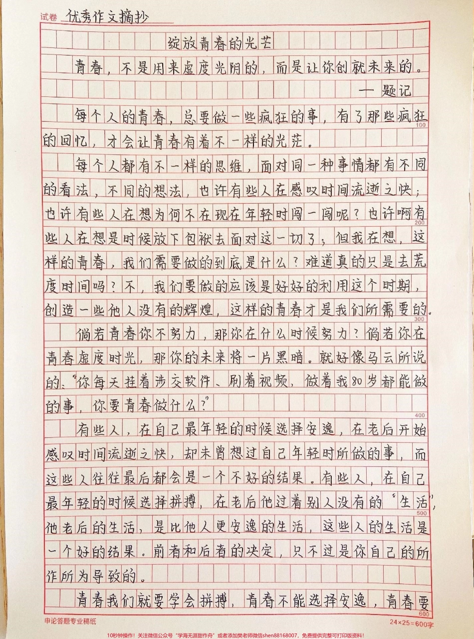 关于青春的作文《绽放青春的光芒》附带可以写进作文的优秀素材#作文 #作文素材 #抖音图文来了.pdf_第1页