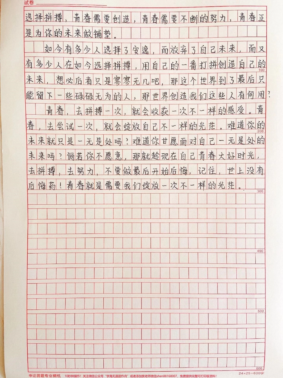 关于青春的作文《绽放青春的光芒》附带可以写进作文的优秀素材#作文 #作文素材 #抖音图文来了.pdf_第2页