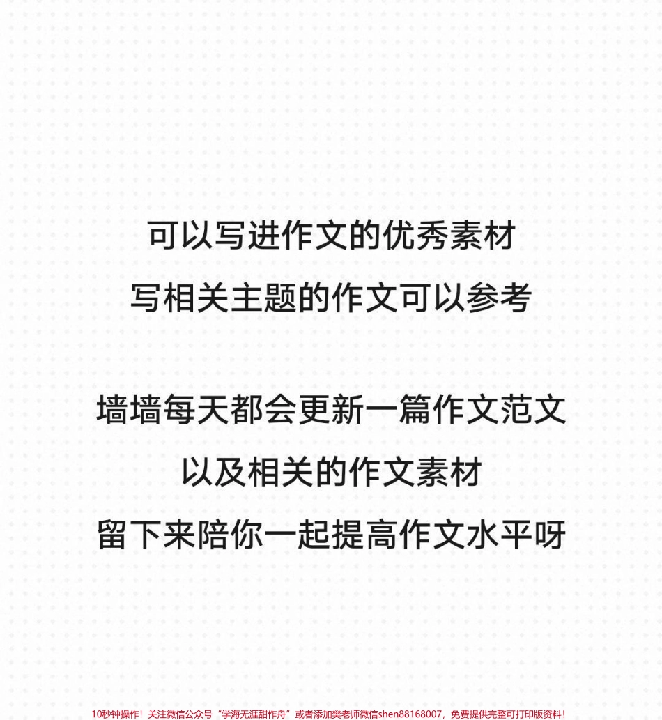 关于青春的作文《绽放青春的光芒》附带可以写进作文的优秀素材#作文 #作文素材 #抖音图文来了.pdf_第3页