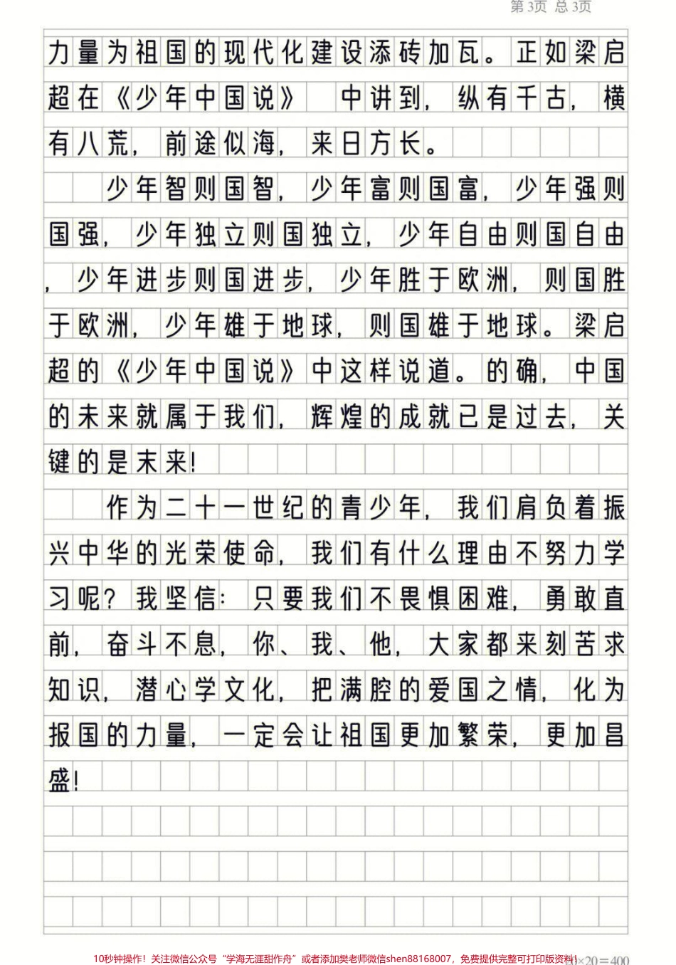 国庆作文优秀作文参考范文我们可以用鲜花来庆贺你的生日我们可以用心灵来歌唱你的伟大但我更愿用一片赤子之心来建设你#我给祖国比个心 #满分作文 #作文 #作文素材积累 #手写摘抄.pdf_第3页