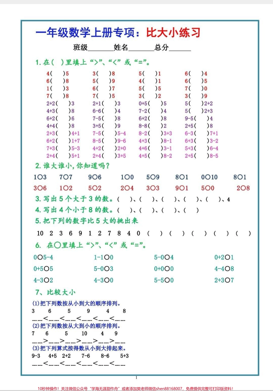 寒假作业比大小来啦！一年级数学专项比大小巩固一年级上册知识还能锻炼口算#一年级数学 #一年级上册比大小专项训练#数学比大小专项合集.pdf_第2页