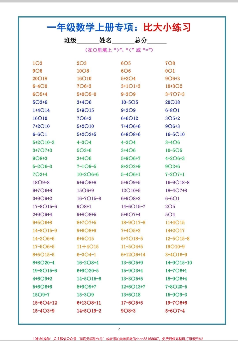 寒假作业比大小来啦！一年级数学专项比大小巩固一年级上册知识还能锻炼口算#一年级数学 #一年级上册比大小专项训练#数学比大小专项合集.pdf_第3页
